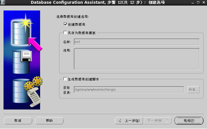 oracle 10G安装教程