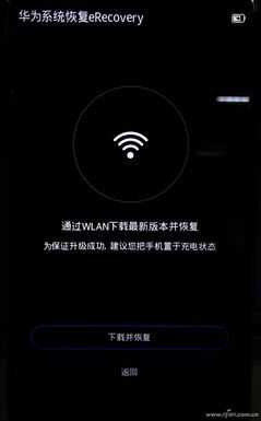 华为手机故障 四种自救方法不容错过