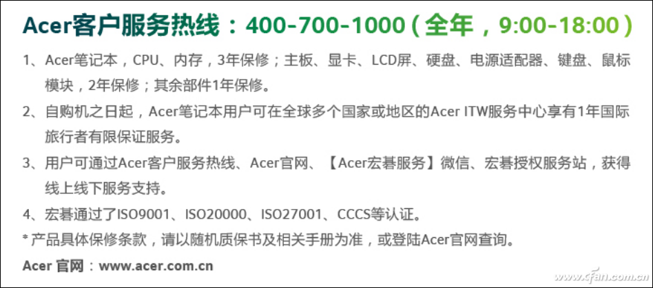 笔记本售后调查——宏碁笔记本售后有啥特色?