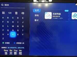 百度网盘电视版使用体验,对非会员很不友好?
