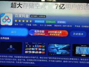 百度网盘电视版使用体验,对非会员很不友好?