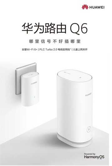 新一代华为子母路由器Q6,性能功能全面升级