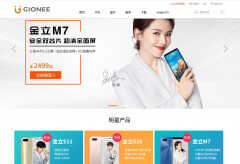 金立手机官网上线了吗（新机即将发售）