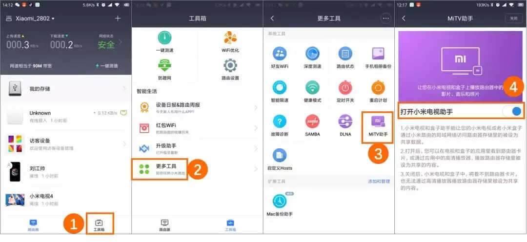 小米路由器HD+小米电视打造家庭影院
