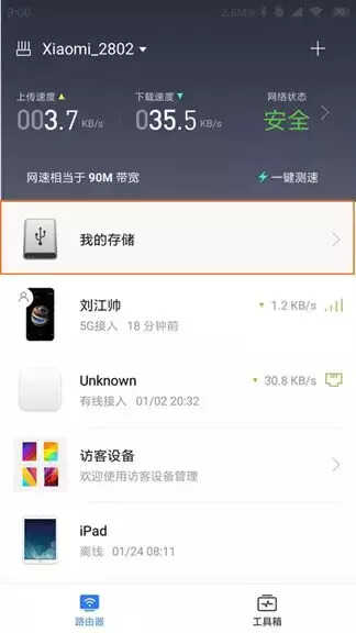 小米路由器HD+小米电视打造家庭影院