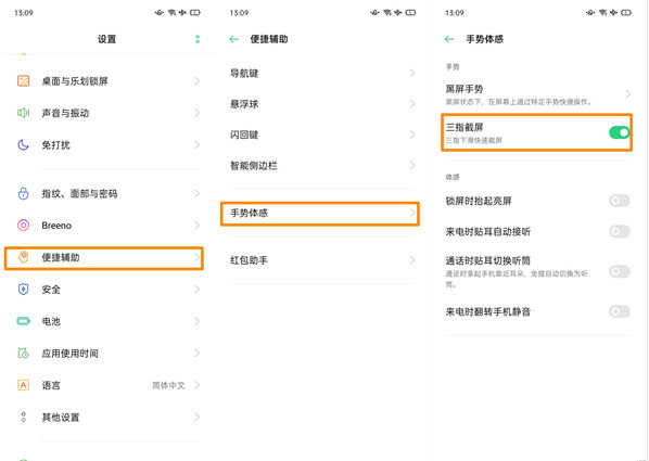 OPPO手机该如何截屏?四种最简单的方法已汇总