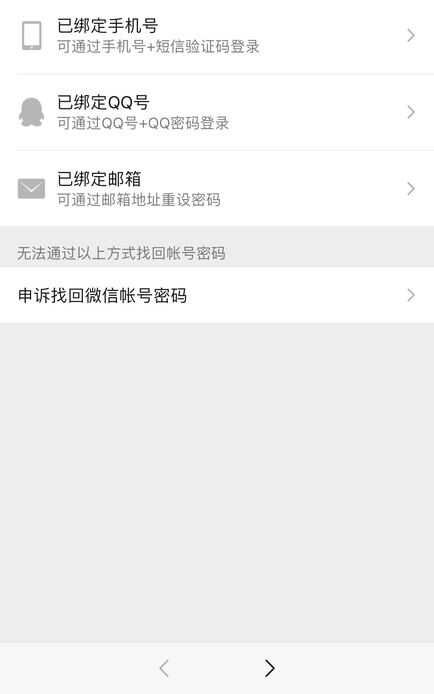 如何在1分钟之内了解,4种快速找回微信密码的方法,关注不迷路