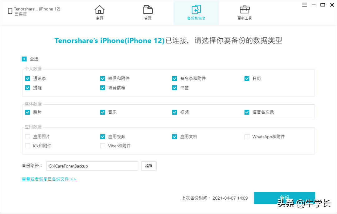 更换iPhone13后,如何将旧iPhone数据转移过来?