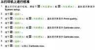 打印小知识:彩色打印机如何校准与复位?