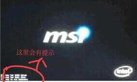 微星主板怎么设置u盘启动?教程来了
