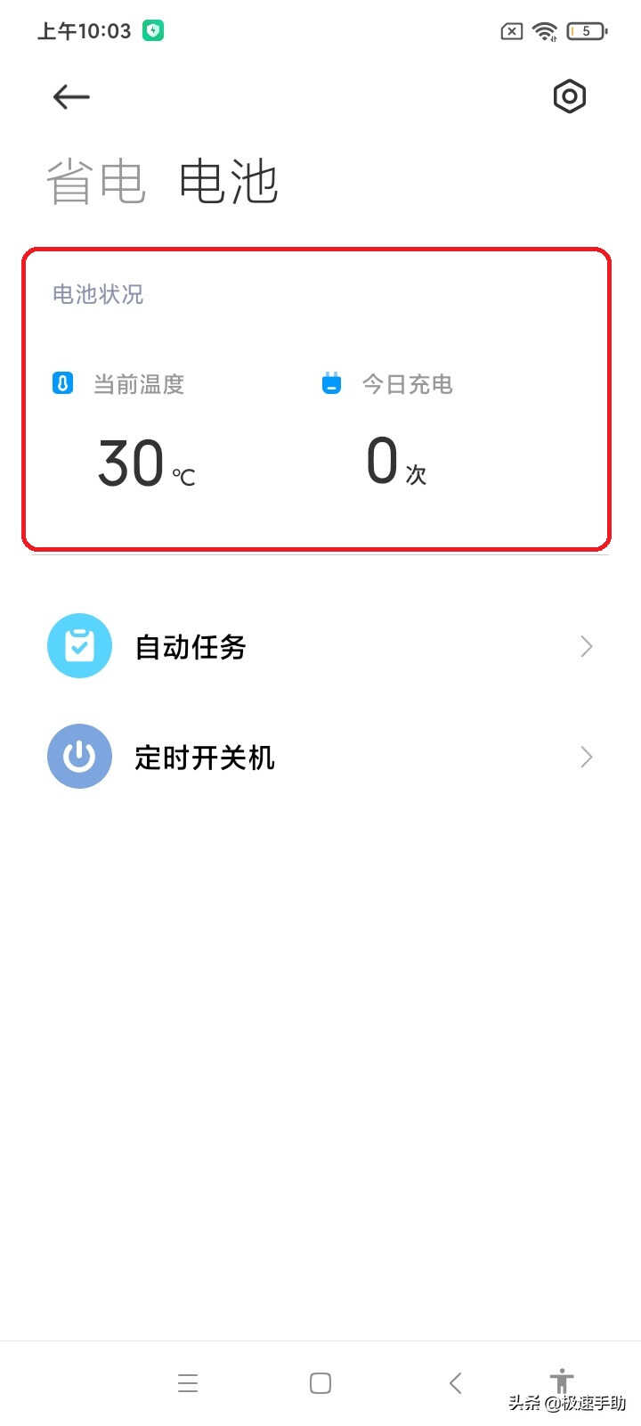 小米手机的电池健康度如何进行查看?学会它,电池状态一目了然