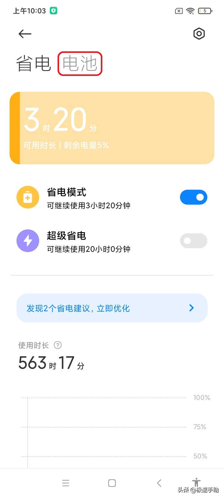 小米手机的电池健康度如何进行查看?学会它,电池状态一目了然