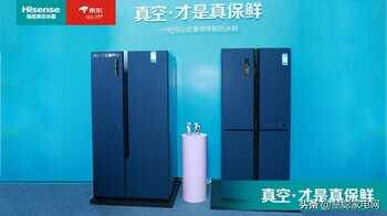 海信发布了两款真空冰箱新品,价格让你意想不到