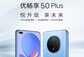 华为畅享50plus测评（4300mAh大电池，超长续航）