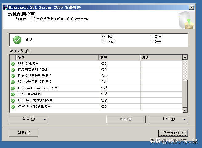windows 2003安装mssql2005数据库