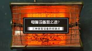 电暖气的选择：暖风机有性价比，油汀有舒适度，小太阳还是算了吧