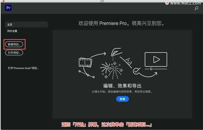 Pr 入门教程：如何创建项目？