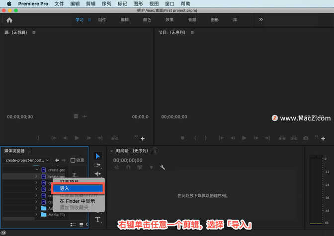 Pr 入门教程：如何创建项目？