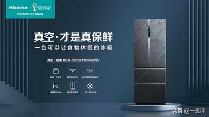 获智能科技创新产品大奖，海信真空·超薄冰箱引领智慧新生活