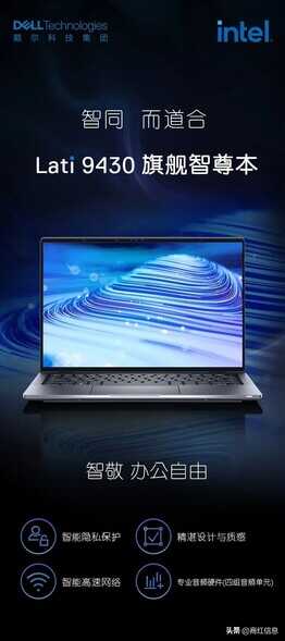 全新戴尔Latitude 9430,实现办公自由