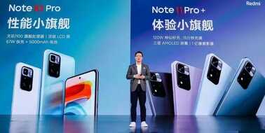 解读Redmi Note 11 Pro和Pro+有什么区别?配置对比买哪个好?