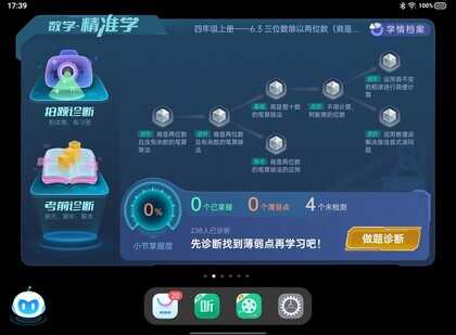 步步高旗舰S6深度测评：AI智能精准学，提高孩子学习效率
