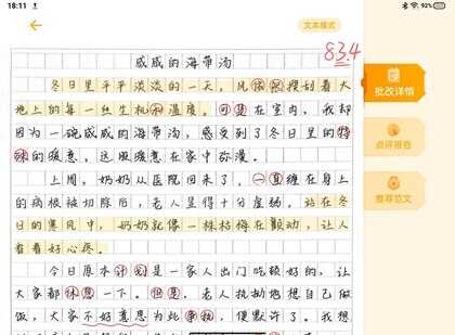 步步高旗舰S6深度测评：AI智能精准学，提高孩子学习效率