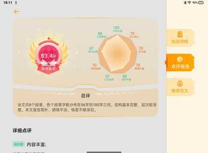 步步高旗舰S6深度测评：AI智能精准学，提高孩子学习效率