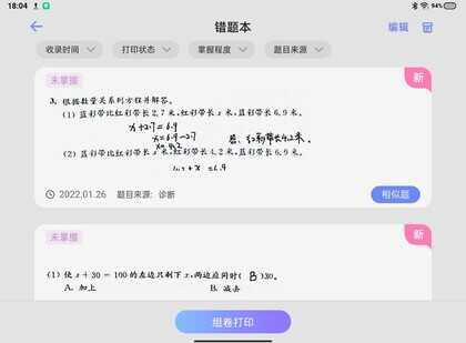 步步高旗舰S6深度测评：AI智能精准学，提高孩子学习效率