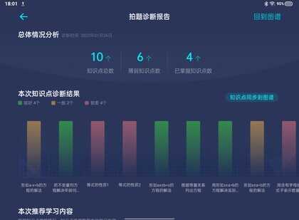 步步高旗舰S6深度测评：AI智能精准学，提高孩子学习效率