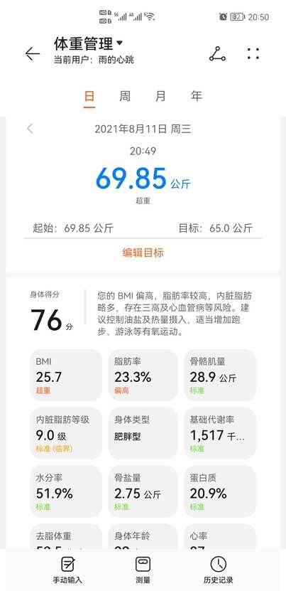 不用蓝牙也能连手机，购入华为智能体脂秤3