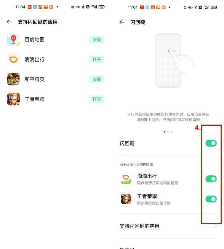 OPPO手机闪回键怎么开启使用?