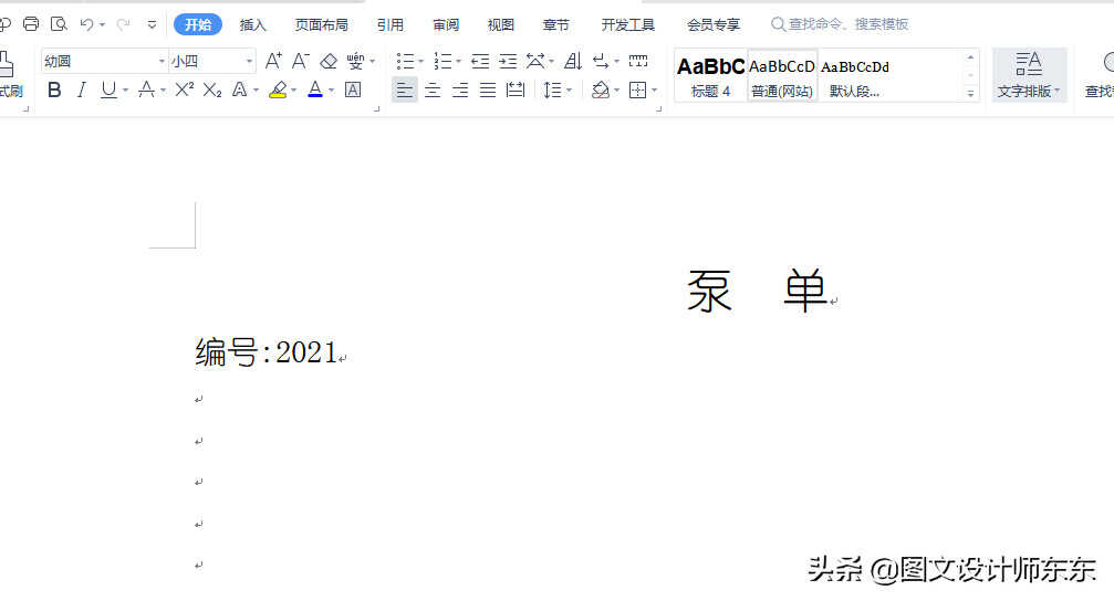 办公软件Word制作泵单的方法，实操案例课程，零基础教学