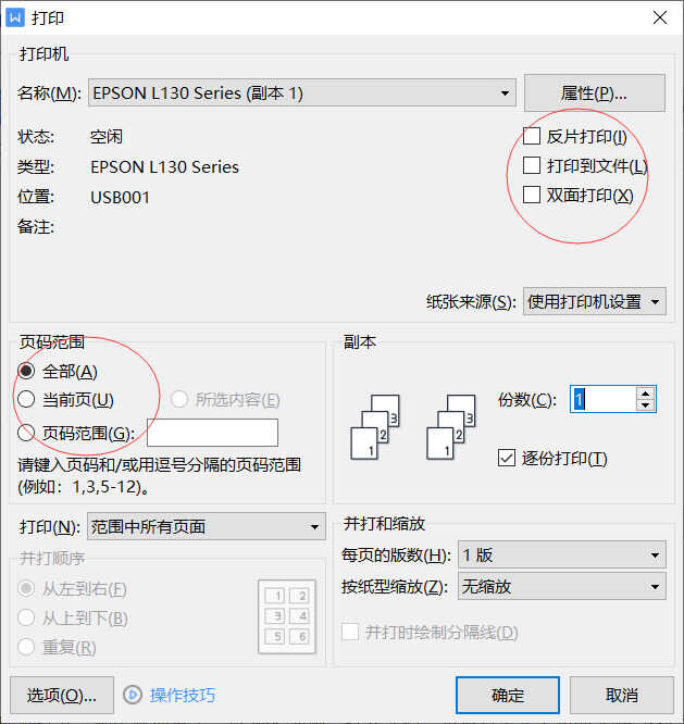 怎么用打印机打印文档?掌握这些技巧,其实很简单