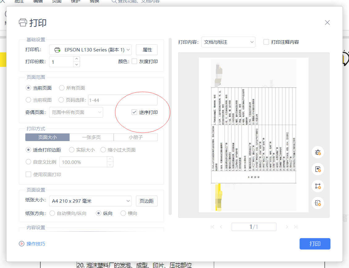 怎么用打印机打印文档?掌握这些技巧,其实很简单