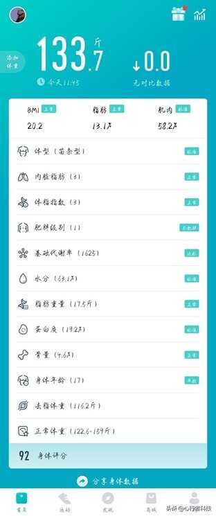 闭眼买的云麦体脂秤3mini,29项核心身体指标可测
