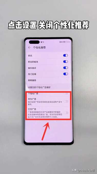 华为手机怎样才能关闭广告?只需5步设置,就能彻底解决