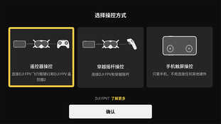 大疆DJI FPV无人机评测:兼备航拍与穿越的全能飞行器