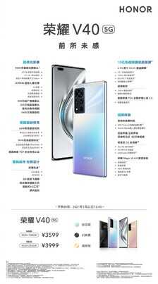 3599元起荣耀V40正式发布,脱离华为后首款新旗舰有何不同