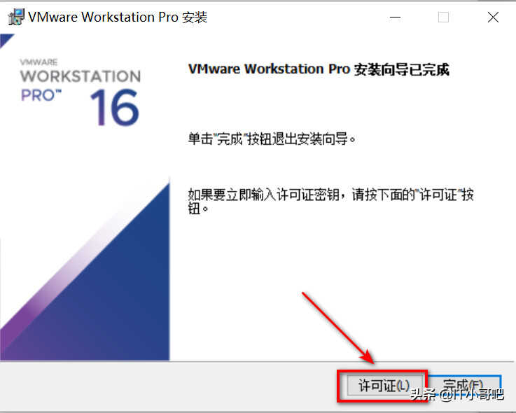 Vmware虚拟机安装教程及软件激活方式