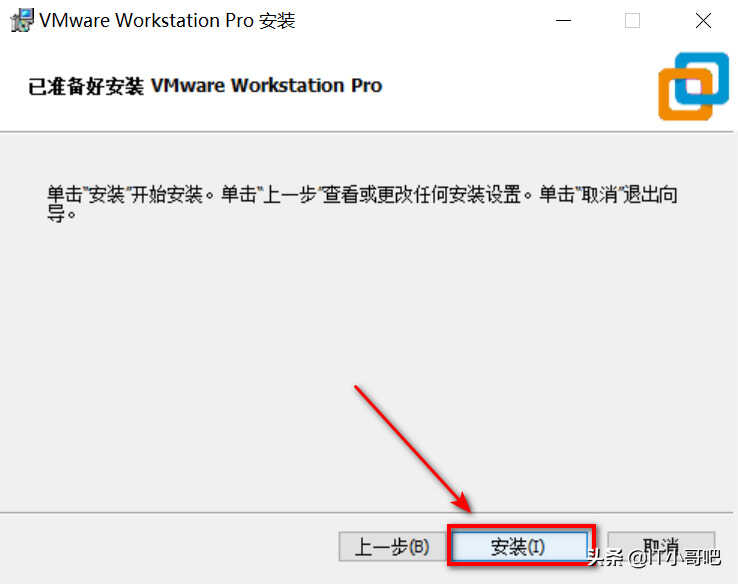 Vmware虚拟机安装教程及软件激活方式