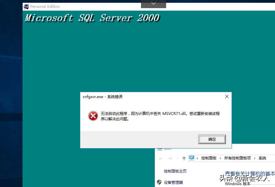 win2016 server 安装sql2000sp4 费半天功夫，终于搞定