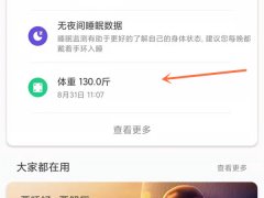 小米体脂秤2怎么用(小米体脂秤2查看详细数据教程)