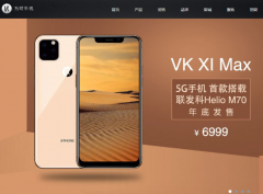 vk手机最新款（VK 11 Max新机来袭）