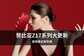 努比亚z17游戏测评（让你玩游戏玩到爽爆）