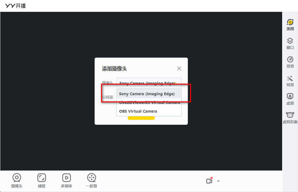 完全免费!如何用索尼相机做摄像头?