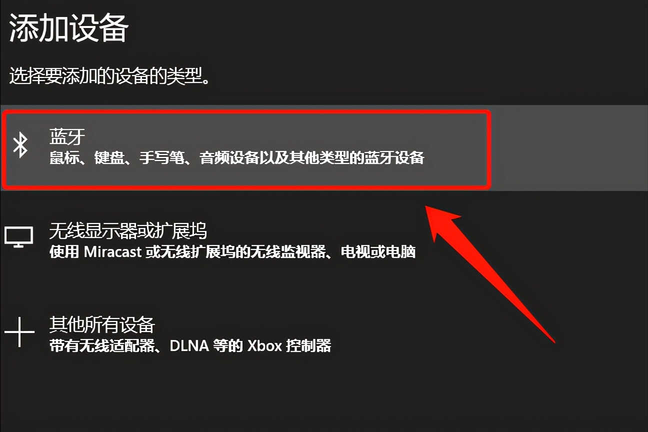 不会连接蓝牙耳机?按照这个步骤操作,就可以轻松与电脑相连