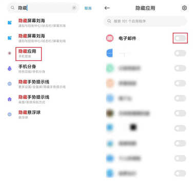 教你把手机上的软件隐藏起来,再也不用怕别人乱翻我们的手机