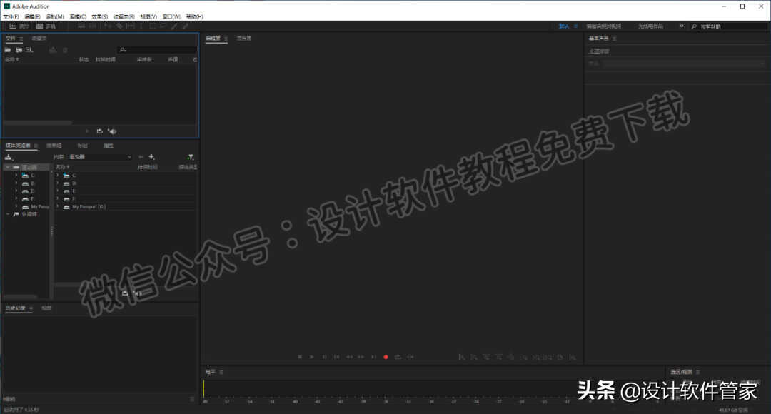 Audition 2020软件安装教程
