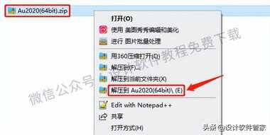 Audition 2020软件安装教程